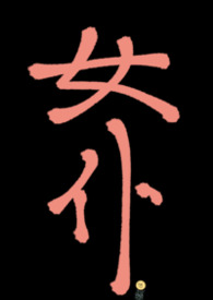 Ů����ׯ԰�ﱻ���٣���λ��nph��ŷʽ��